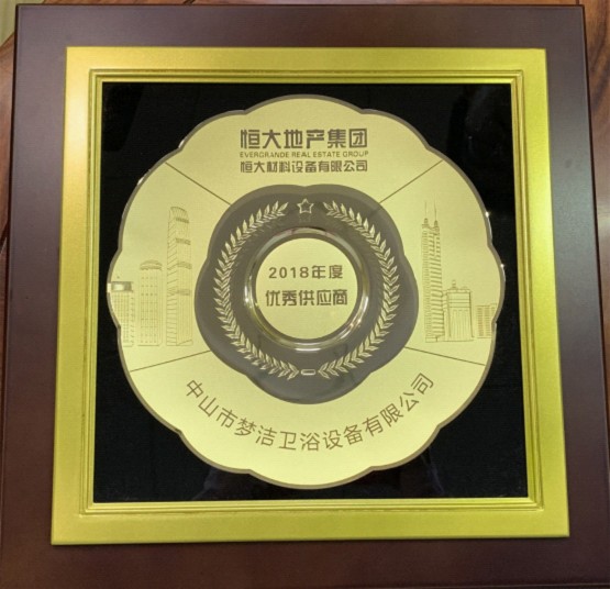 喜訊：夢潔淋浴房再度榮膺恒大集團(tuán)優(yōu)秀供應(yīng)商