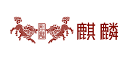 麒麟家居