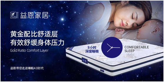 益恩家居：愿你每個(gè)早晨，是被夢(mèng)想積極喚醒