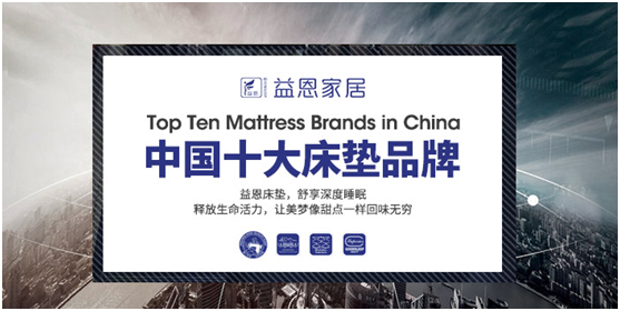 益恩家居：愿你每個(gè)早晨，是被夢(mèng)想積極喚醒