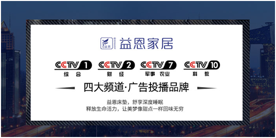 益恩家居：精品床墊，為美好生活掀開新篇章