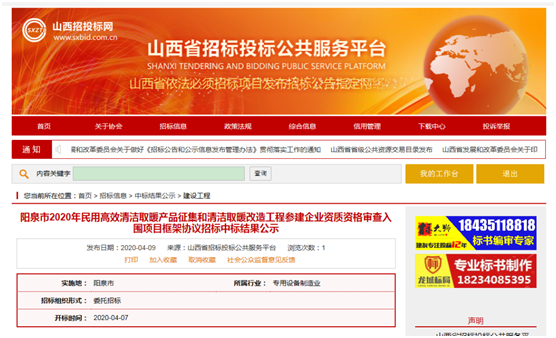 喜訊！歐思丹成功入圍山西陽泉“煤改電”項(xiàng)目