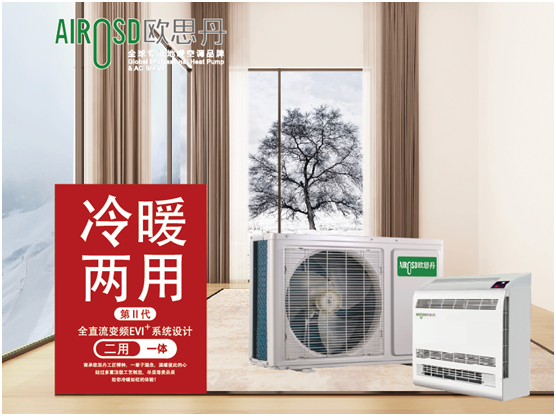 喜訊！歐思丹成功入圍山西陽泉“煤改電”項(xiàng)目