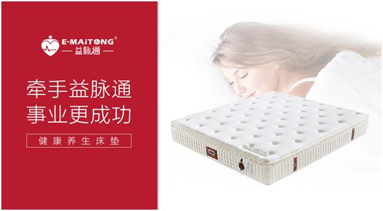 益脈通智能健康床墊品牌：發(fā)展?jié)摿o(wú)限，搶占黃金商機(jī)