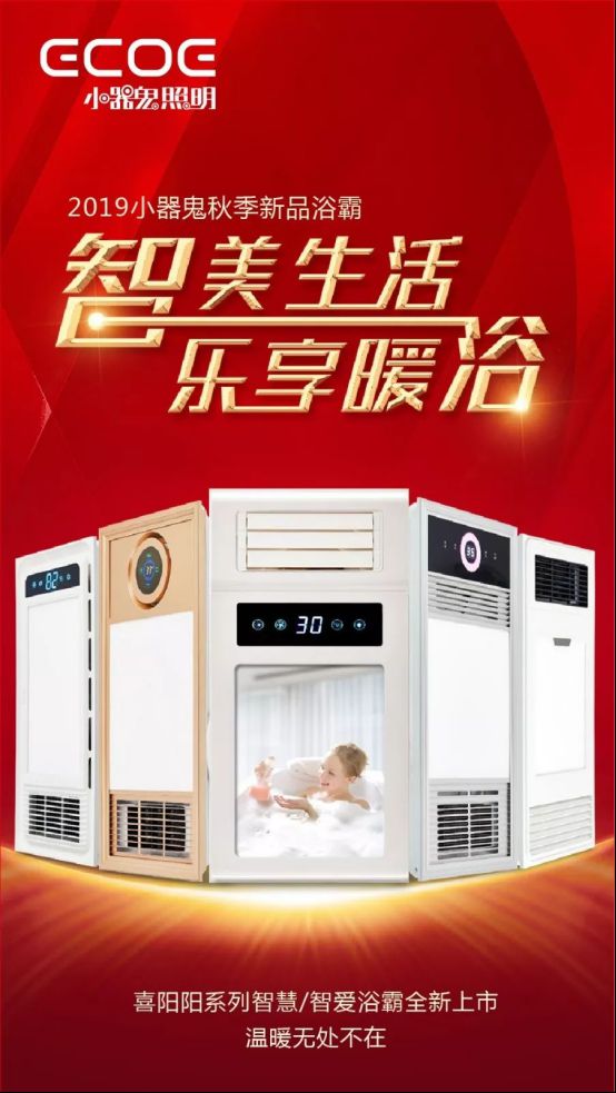 冬天“懶癌”患者，你與溫暖沐浴僅僅差一臺小器鬼浴霸