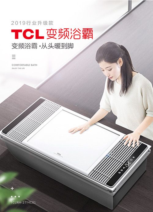 如此“暖男”的TCL變頻浴霸 ，你還不趕緊帶回家！