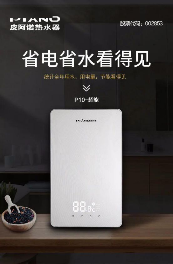 皮阿諾熱水器新品面世 ，“即熱”和“速熱”同時來襲！
