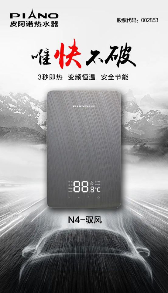 皮阿諾熱水器新品面世 ，“即熱”和“速熱”同時來襲！