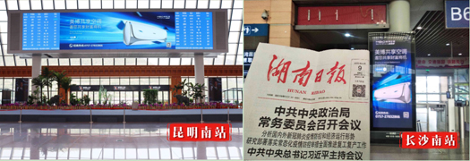 美博空調(diào)廣告投向全國主要高鐵站，哪里來的底氣和實(shí)力？