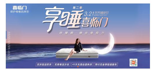 喜臨門床墊誠邀廣大消費者到線下門店體驗，享多重壕禮！
