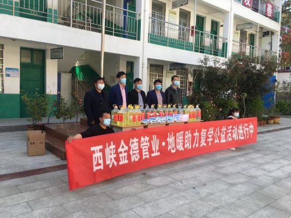 雪中送炭，西峽金德管業(yè)助力軍馬河二小復(fù)學(xué)公益活動(dòng)