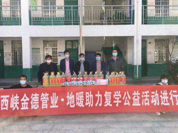 雪中送炭，西峽金德管業(yè)助力軍馬河二小復(fù)學(xué)公益活動(dòng)
