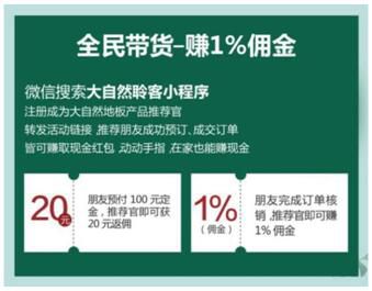 疫情之下，大自然地板加速企業(yè)的營(yíng)銷升級(jí)與布局轉(zhuǎn)型