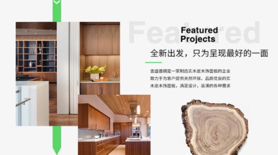 吉盛唐朝貼面級(jí)家具板營(yíng)造美觀環(huán)境，實(shí)現(xiàn)家居風(fēng)格統(tǒng)一