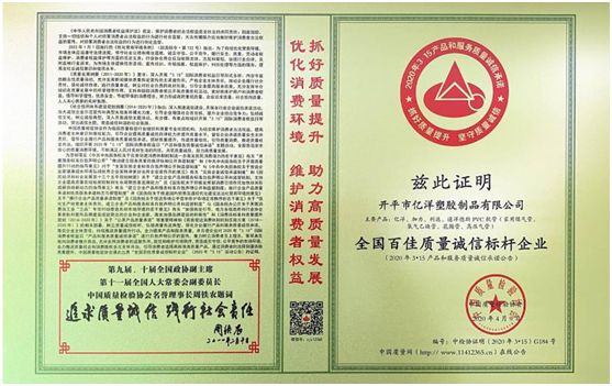 行業(yè)龍頭億洋管業(yè)：以質(zhì)領先，碩果累累