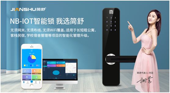 簡舒NB智能鎖管理系統(tǒng)打造科技與顏值兼?zhèn)涞木W(wǎng)紅智能化民宿