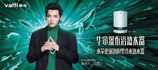 行業(yè)“熱先鋒”，華帝瀑布浴零冷水熱水器ZH6搭載多項先進技術(shù)