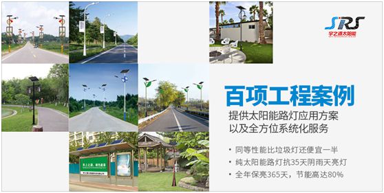 宇之源太陽能路燈：為鄉(xiāng)村增光添彩，令萬戶其樂融融