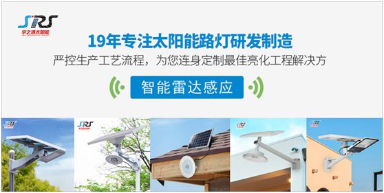 宇之源太陽能路燈：為鄉(xiāng)村增光添彩，令萬戶其樂融融
