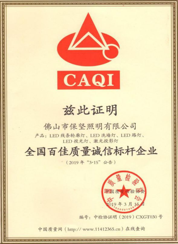品牌發(fā)展|歡迎保堅照明加入南海照明協(xié)會理事會！