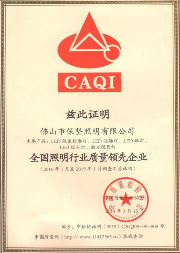 品牌發(fā)展|歡迎保堅照明加入南海照明協(xié)會理事會！