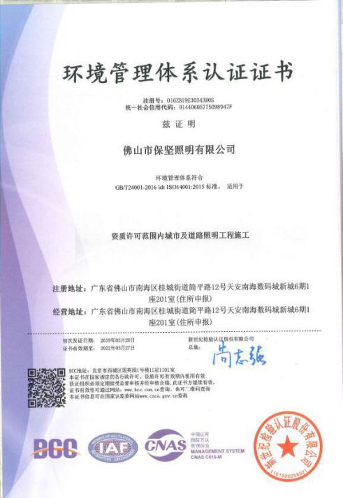 品牌發(fā)展|歡迎保堅照明加入南海照明協(xié)會理事會！