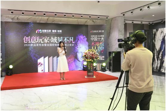 “域見不凡” 聚焦創(chuàng)意玩家新品發(fā)布會暨經銷商線上云會議