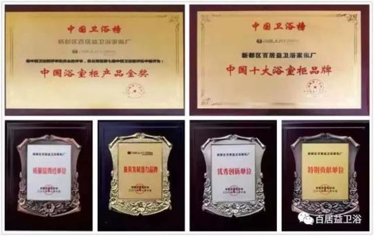 品牌發(fā)展|百居益衛(wèi)浴十余年品牌實(shí)力，開拓市場(chǎng)新藍(lán)海