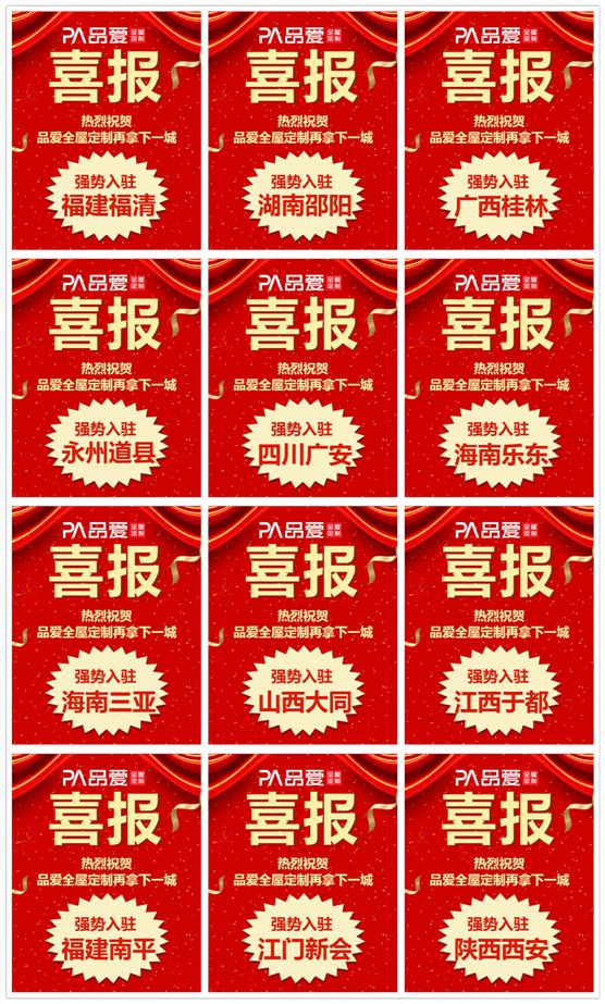 品愛全屋定制新品發(fā)布會(huì)圓滿落幕 掀起簽約熱潮