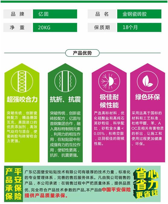 億固新品推薦：金鋼瓷磚膠，國(guó)家專利產(chǎn)品