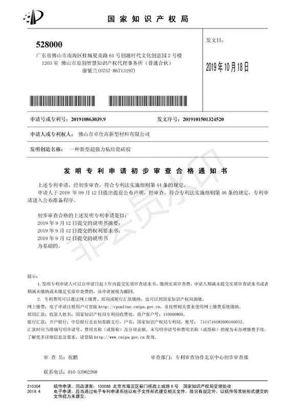 億固新品推薦：金鋼瓷磚膠，國(guó)家專利產(chǎn)品