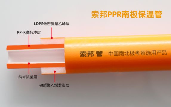品牌產(chǎn)品|索邦PPR南極保溫管，企鵝寶寶最愛的高端管材