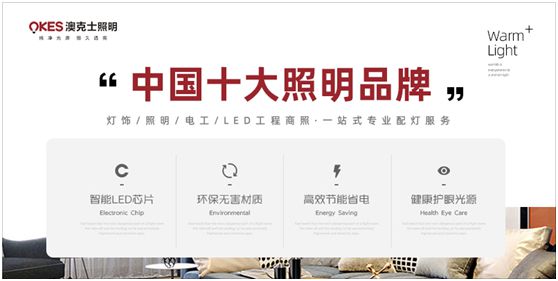 如月之恒，如日之升，澳克士照明守護(hù)萬(wàn)家燈火