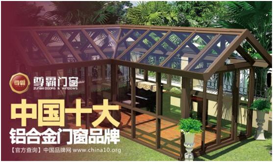 尊霸門窗：給你向往的生活，讓家與美好相遇