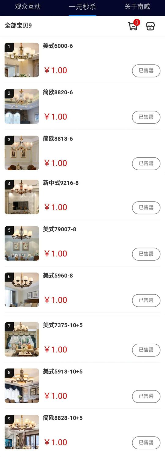 南威?燈網(wǎng)通燈飾“破局之策，御風(fēng)而行”線上直播活動