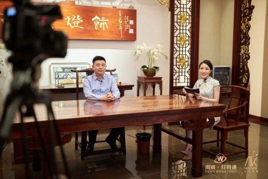 南威?燈網(wǎng)通燈飾“破局之策，御風(fēng)而行”線上直播活動