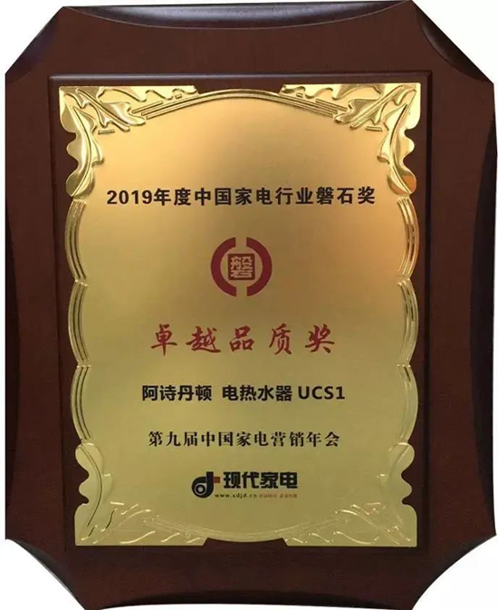 品牌產(chǎn)品|阿詩丹頓恒溫系列電熱水器又添高溫抑菌認證