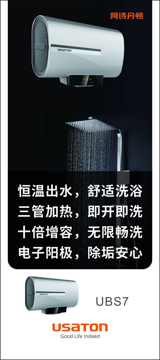 品牌產(chǎn)品|阿詩丹頓恒溫系列電熱水器又添高溫抑菌認證