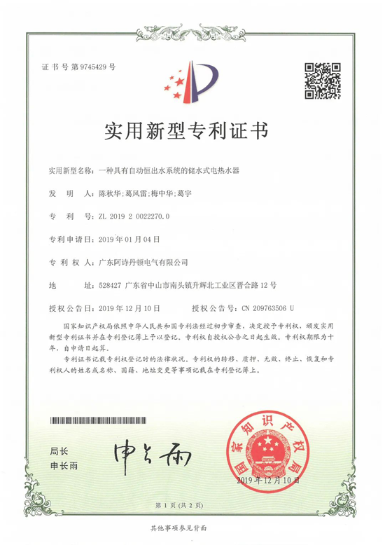 品牌產(chǎn)品|阿詩丹頓恒溫系列電熱水器又添高溫抑菌認證