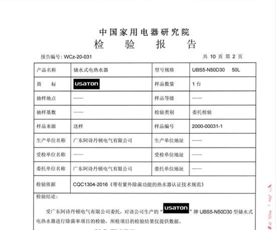 品牌產(chǎn)品|阿詩丹頓恒溫系列電熱水器又添高溫抑菌認證
