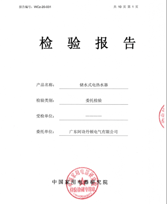 品牌產(chǎn)品|阿詩丹頓恒溫系列電熱水器又添高溫抑菌認證
