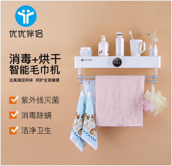 2020年健康家居優(yōu)選產品：優(yōu)優(yōu)伴侶智能毛巾機
