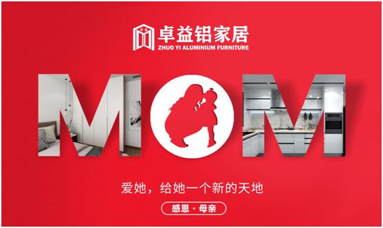 卓益家居：大愛無聲，大美由心，致敬每一位偉大的母親