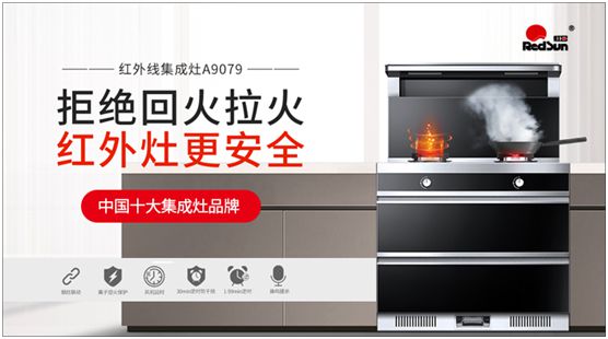 告別廚房的油膩與悶熱 紅日廚衛(wèi)提升烹飪體驗(yàn)