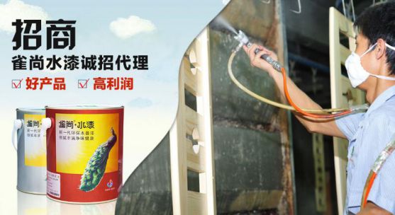 品牌加盟|加盟雀尚水性漆怎么樣？需要什么條件呢？