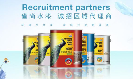 品牌加盟|加盟雀尚水性漆怎么樣？需要什么條件呢？