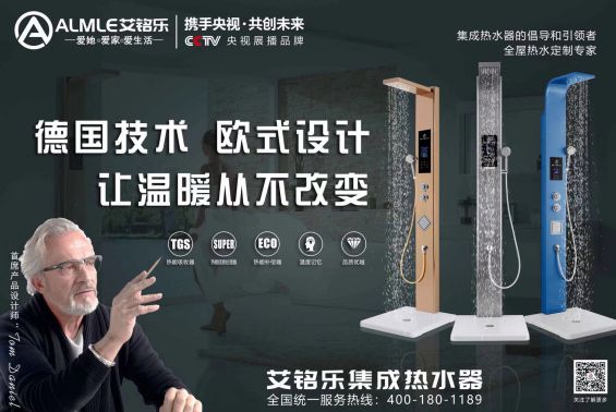 品牌發(fā)展|艾銘樂是如何打造成全國人氣爆表的集成熱水器？