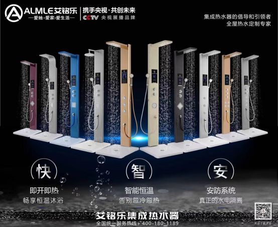 品牌發(fā)展|艾銘樂是如何打造成全國人氣爆表的集成熱水器？