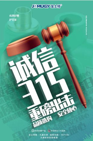 品牌發(fā)展|寶士特管道：誠信做好管，保護(hù)消費(fèi)者利益!