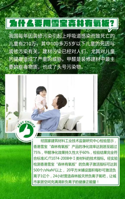 品牌產(chǎn)品|雪寶森林有氧板，有效釋放負(fù)氧離子長(zhǎng)達(dá)15年